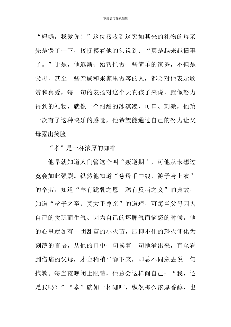 “孝”走过生命的历程作文1200字_第2页