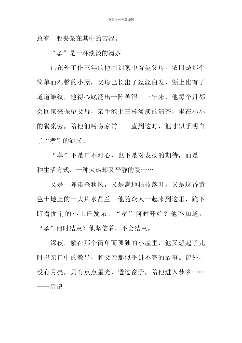 “孝”走过生命的历程作文1200字_第3页