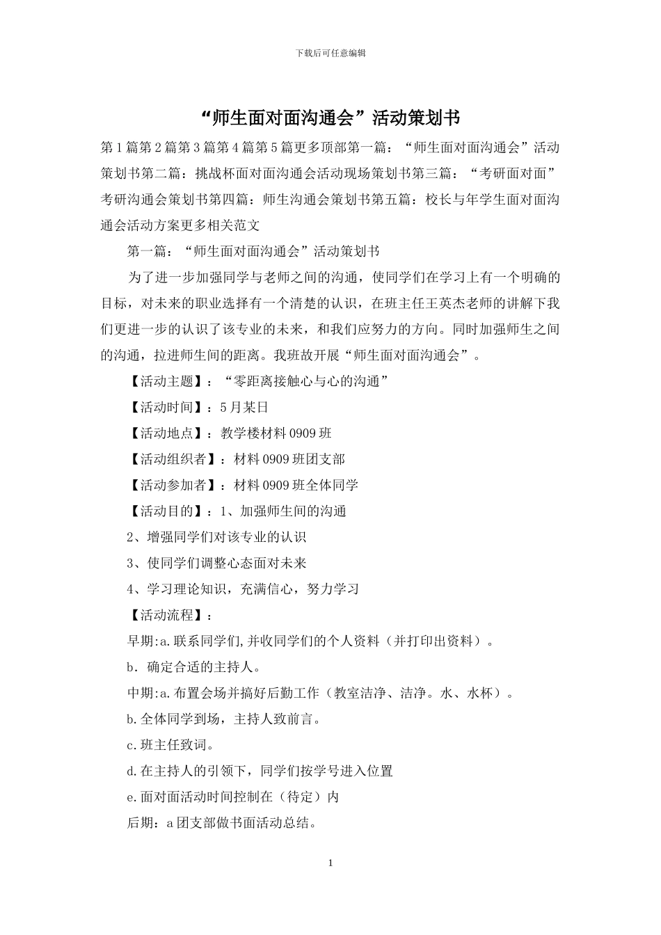 “师生面对面交流会”活动策划书_第1页