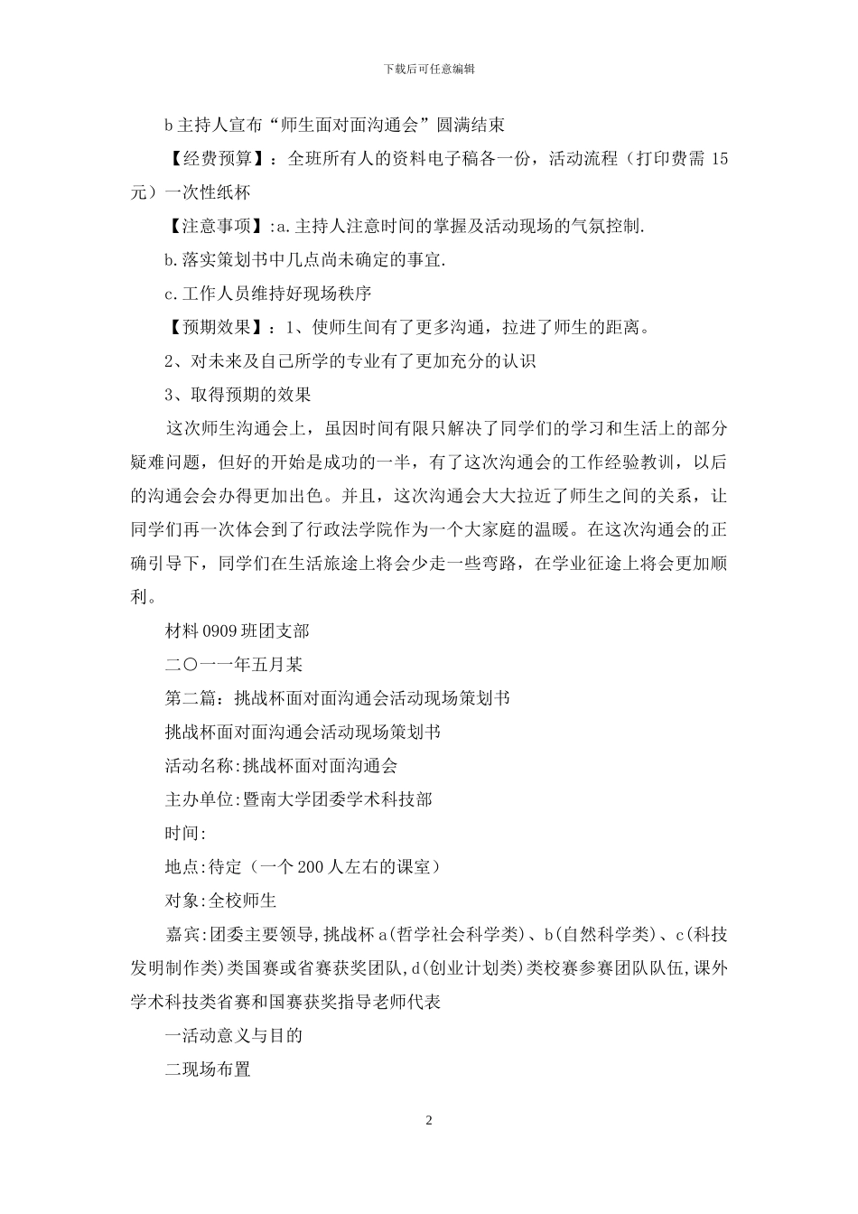 “师生面对面交流会”活动策划书_第2页