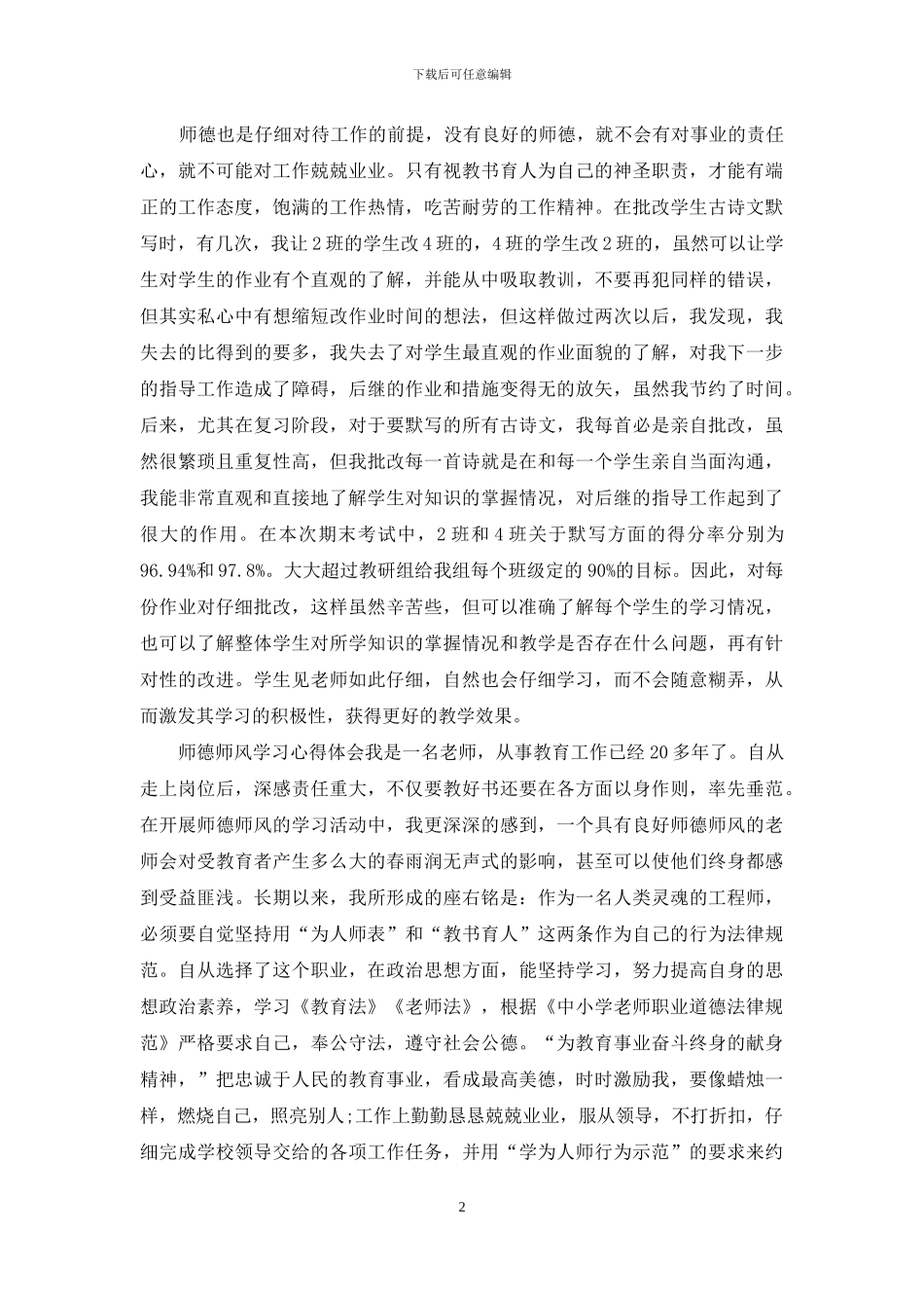 “师德-师爱-师风”个人心得体会_第2页