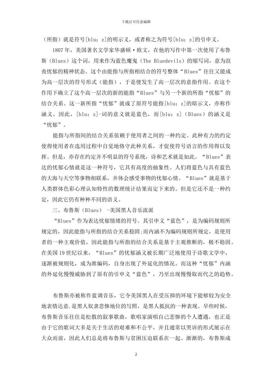 “布鲁斯”的符号学分析_第2页