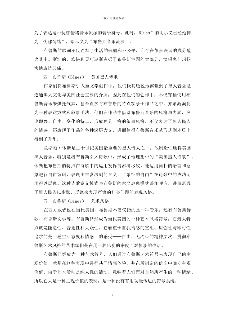 “布鲁斯”的符号学分析_第3页