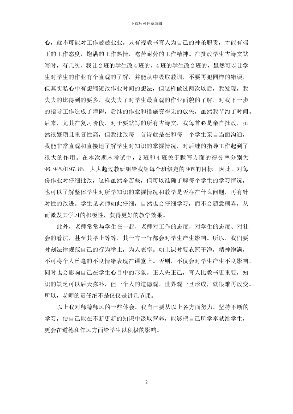 “师德-师爱-师风”个人体会_第2页