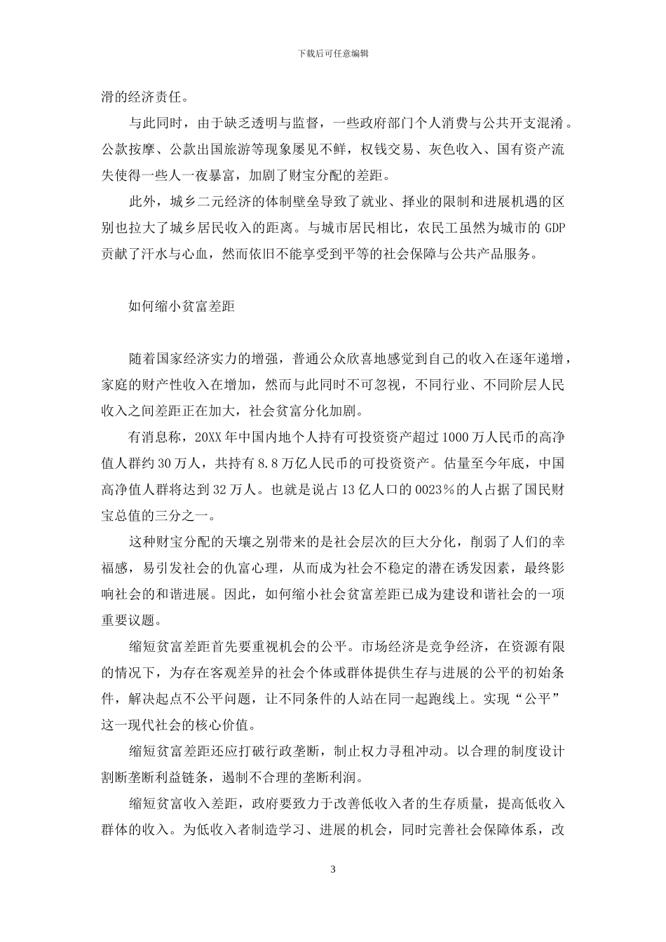 “平均工资”的不能承受之重-重床市现在打工的平均工资_第3页