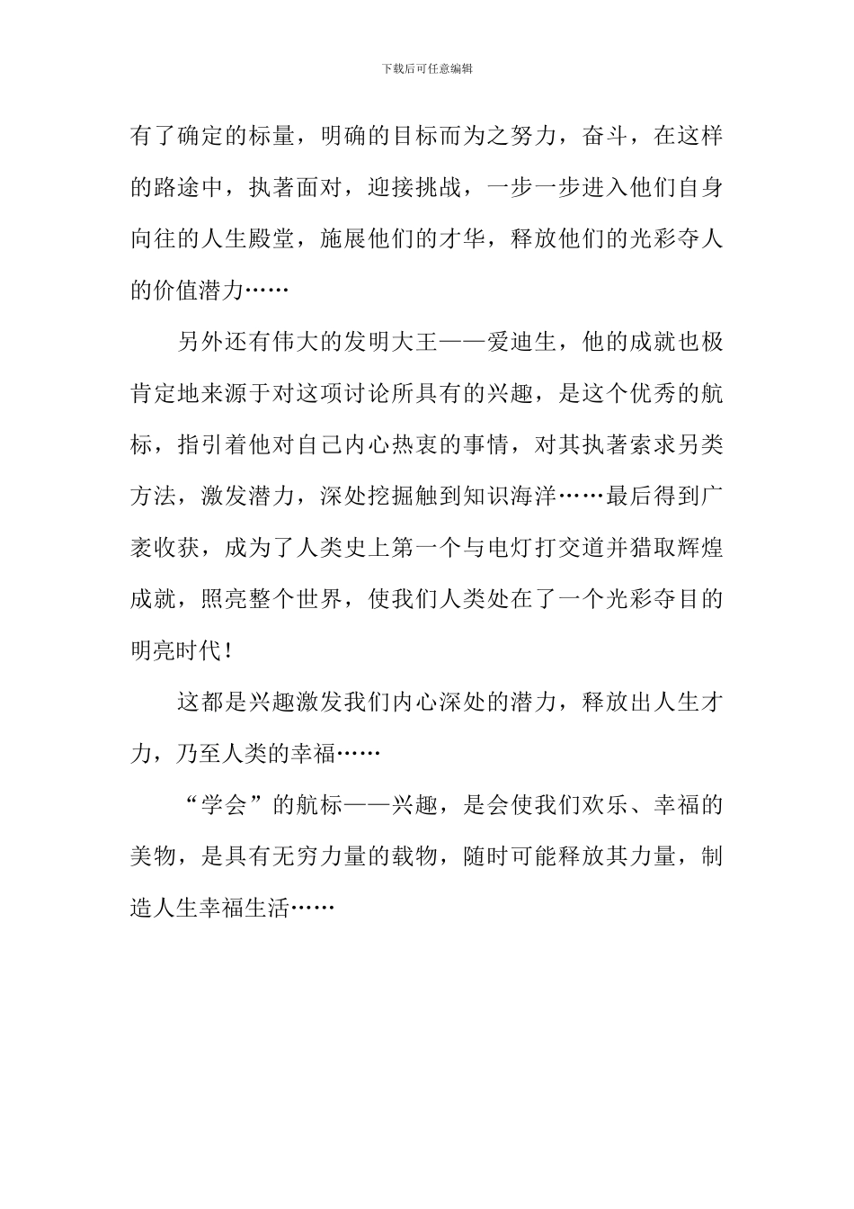 “学会”的航标作文800字_第2页