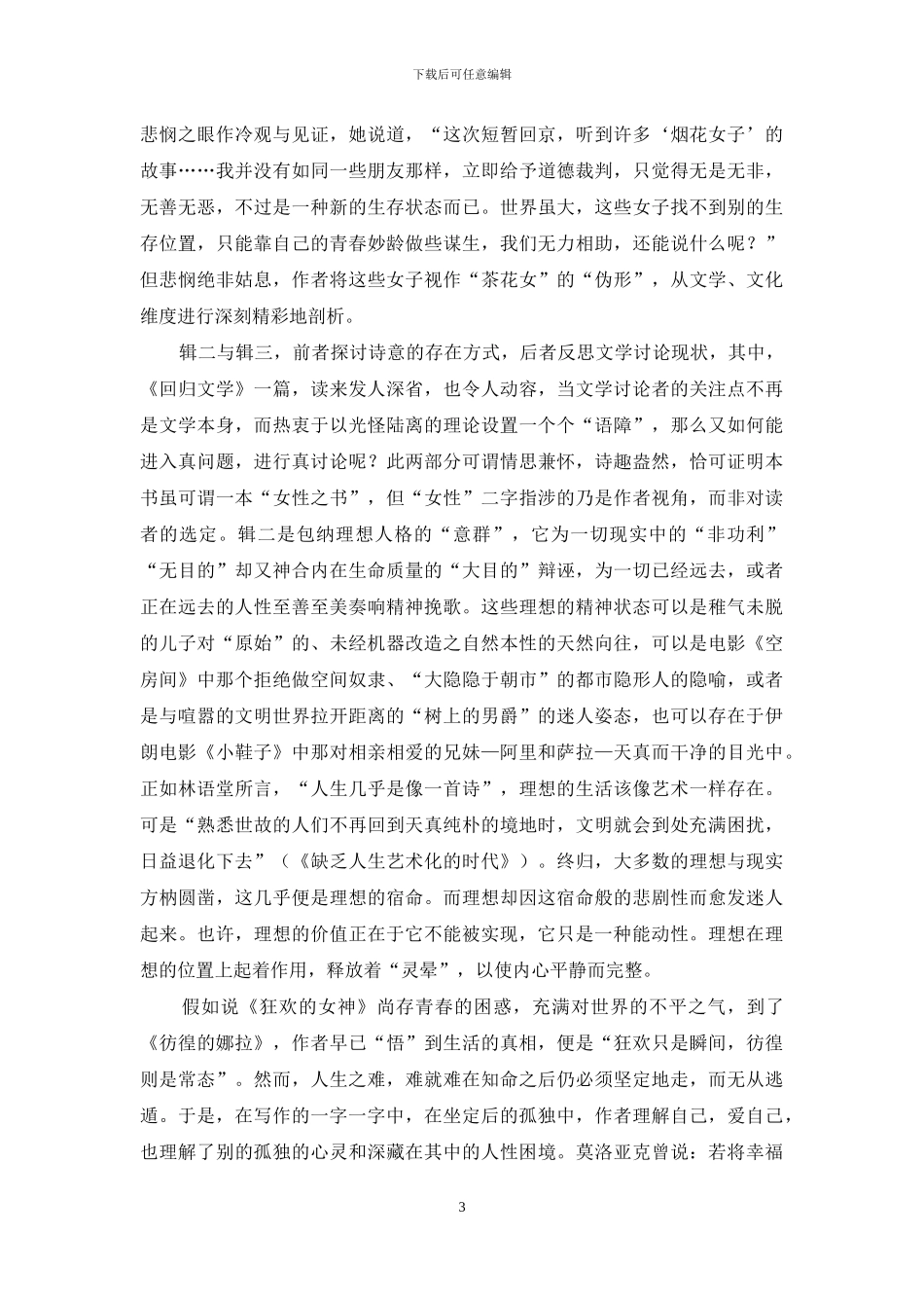 “彷徨”便是在孤独中-一字一字救出自己_第3页