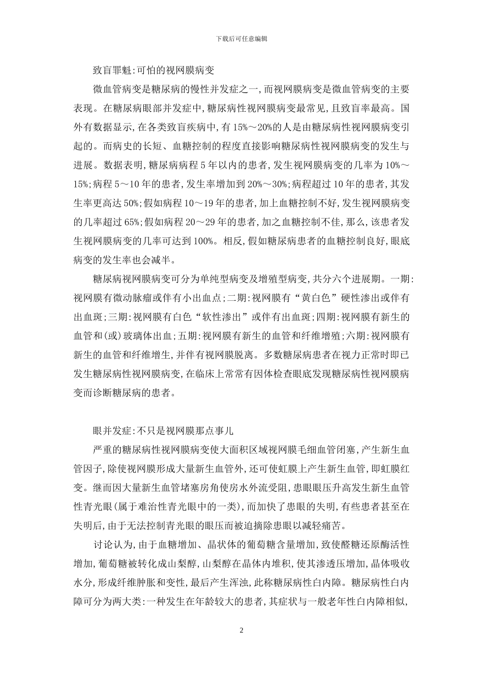 “心灵之窗”糖魔伤你没商量-心灵之窗_第2页