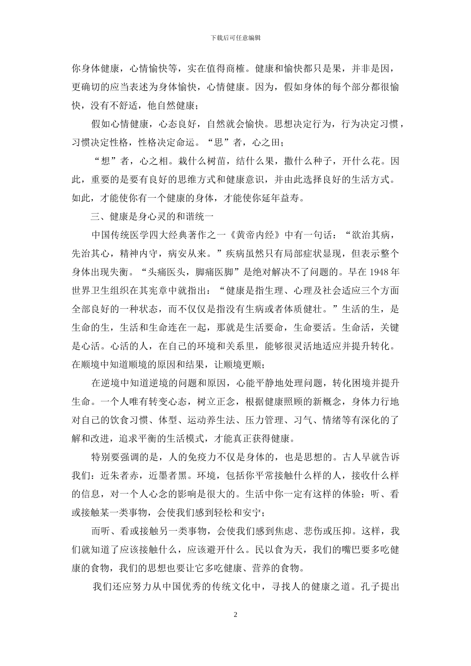 “快乐先生”分享健康三观念_第2页