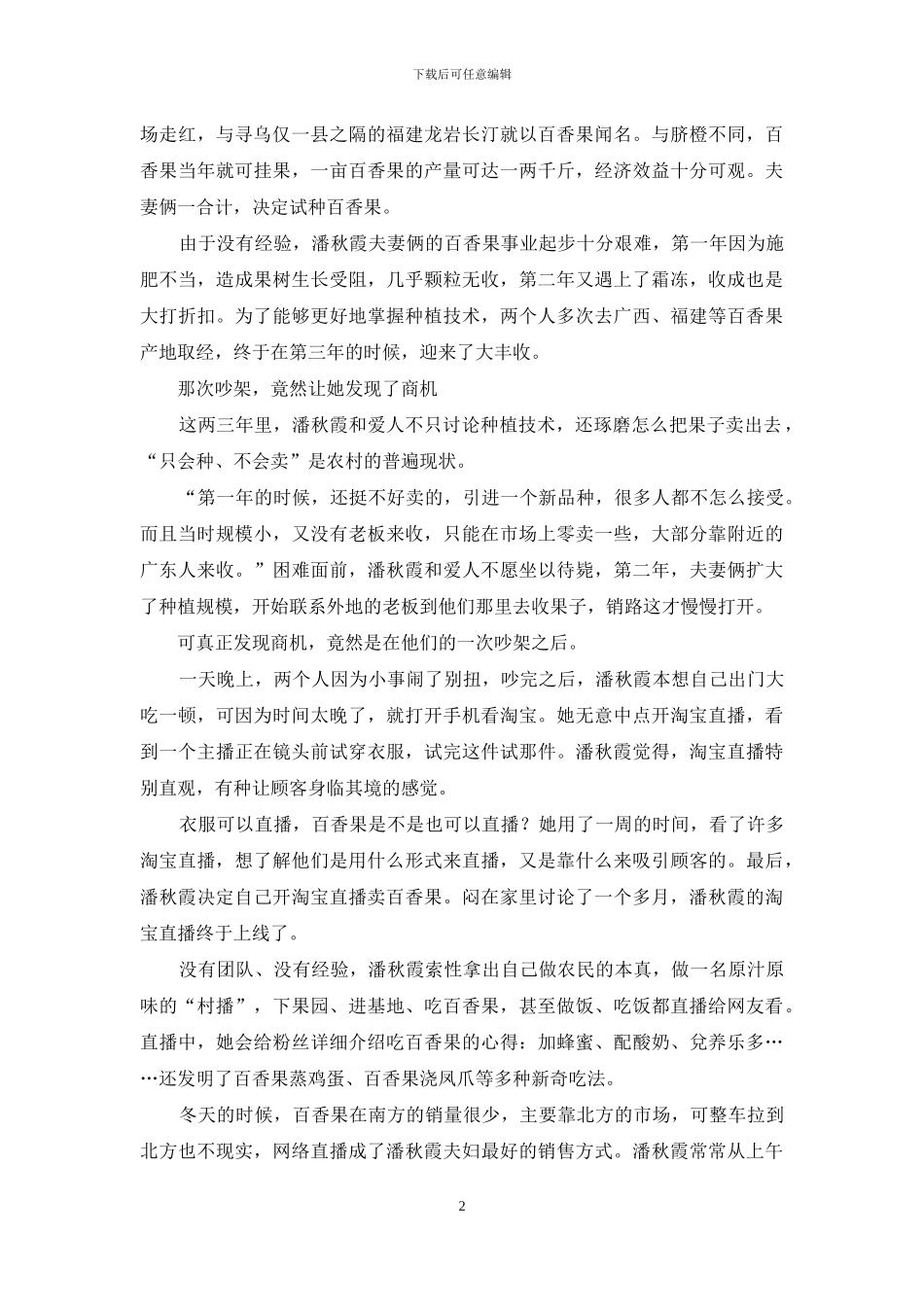 “寻乌百香姐”的直播“生意经”-1_第2页