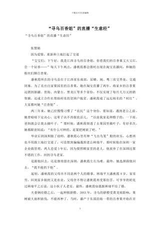 “寻乌百香姐”的直播“生意经”-1