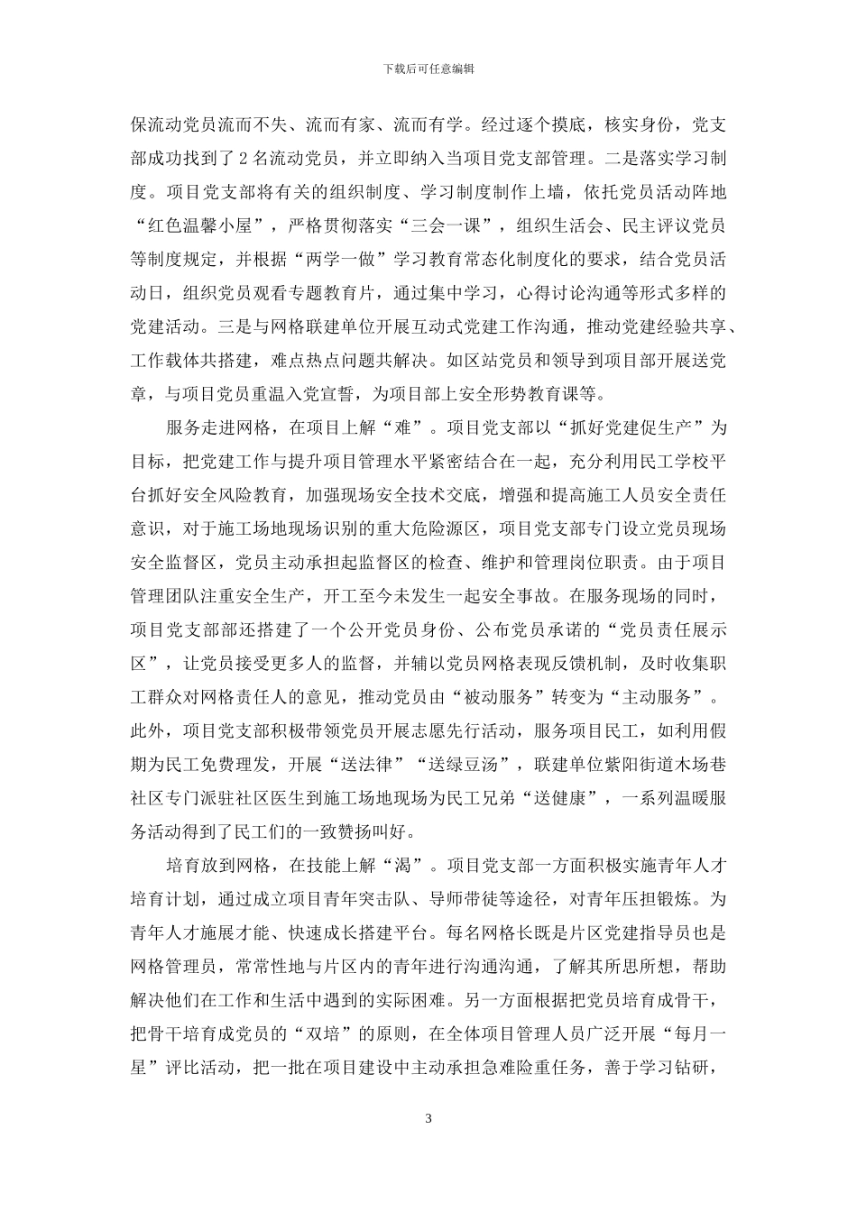 “小网格”构建项目党建工作“大格局”_第3页