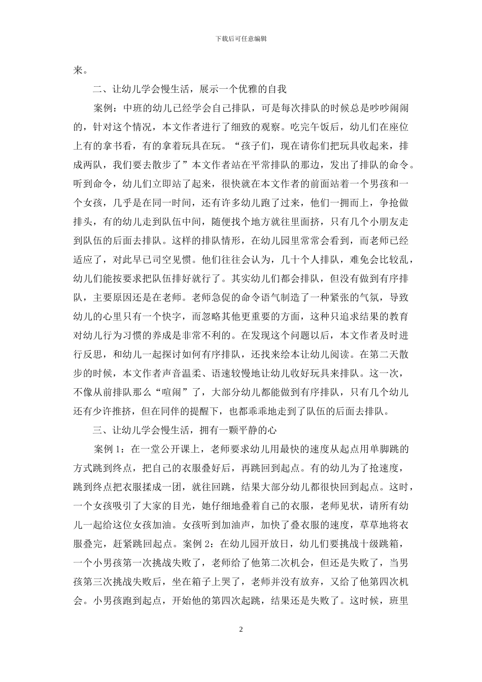 “慢”的艺术在幼儿教育中运用_第2页