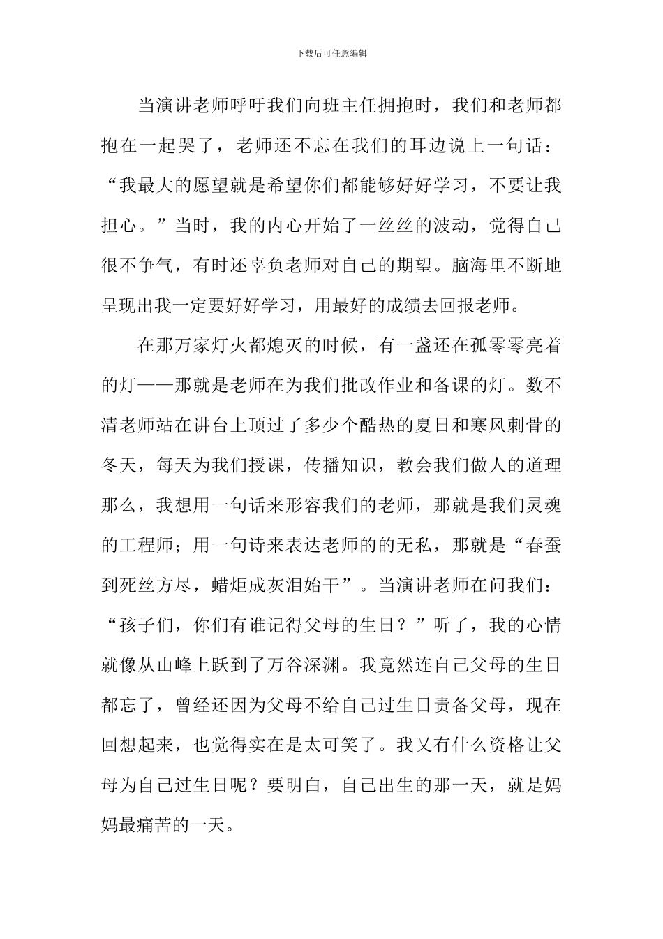 “感恩励志教育”听后感1000字_第2页