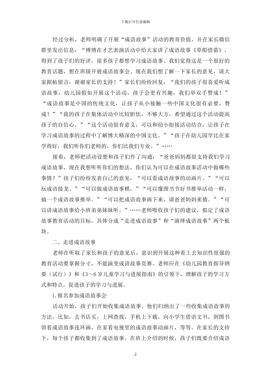 “成语故事”活动的别样收获_第2页