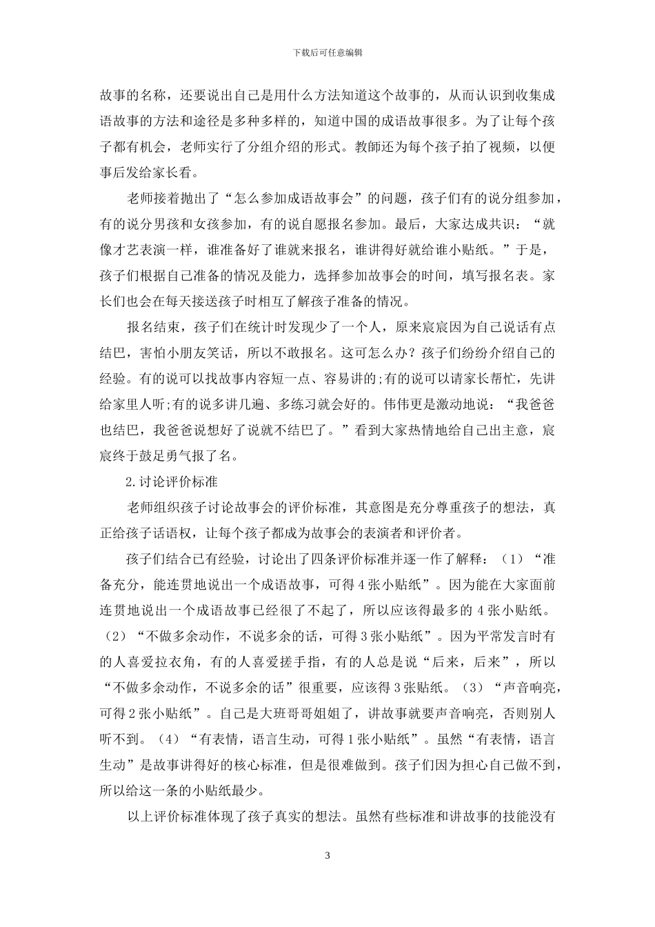“成语故事”活动的别样收获_第3页