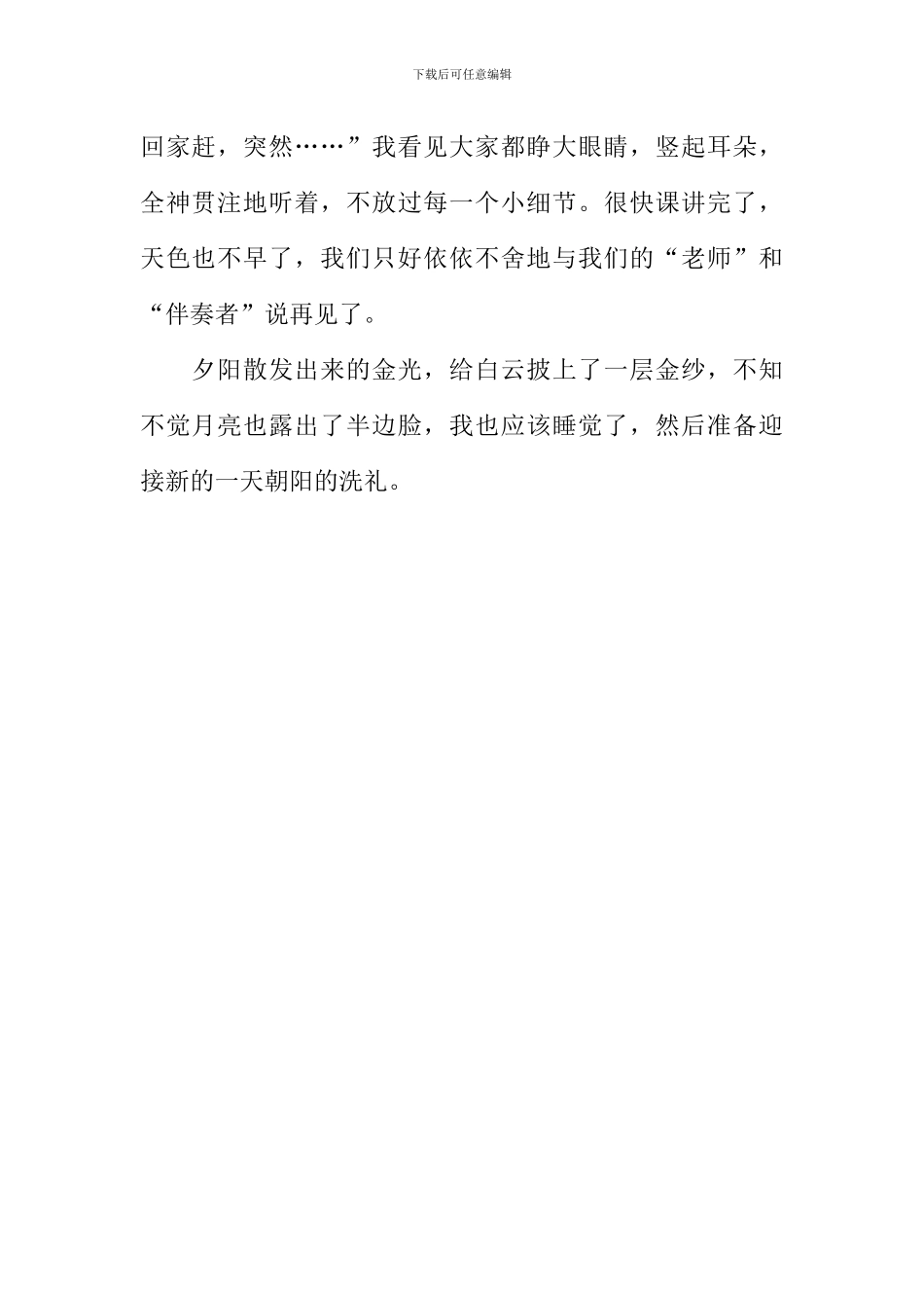 “我”眼中的大自然作文500字_第2页