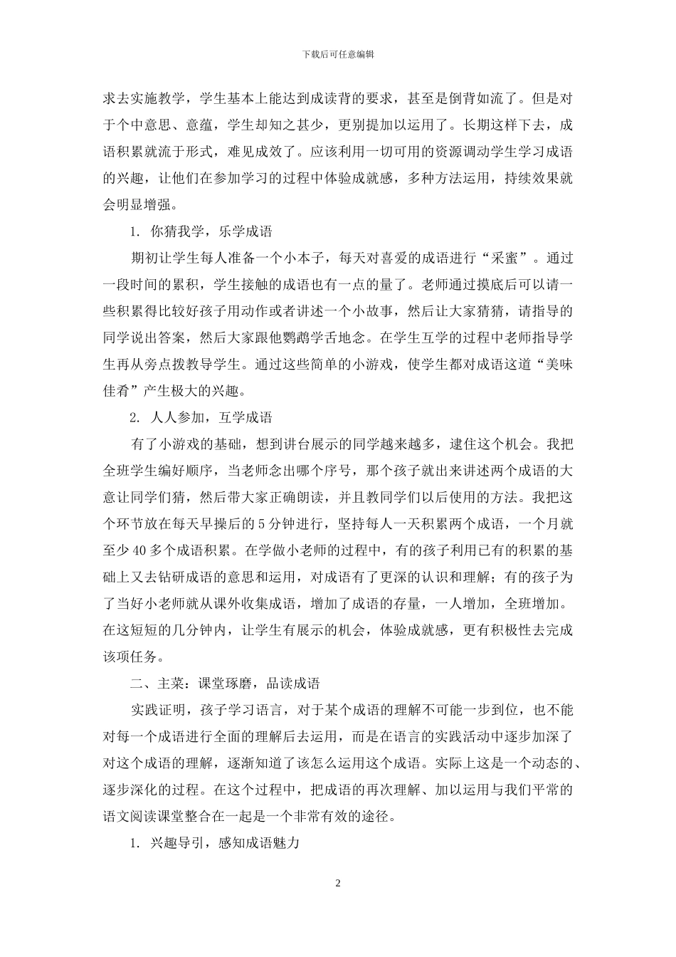 “慢咽细嚼”-享受成语“盛宴”_第2页