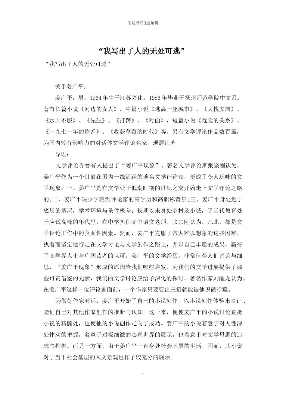 “我写出了人的无处可逃”_第1页