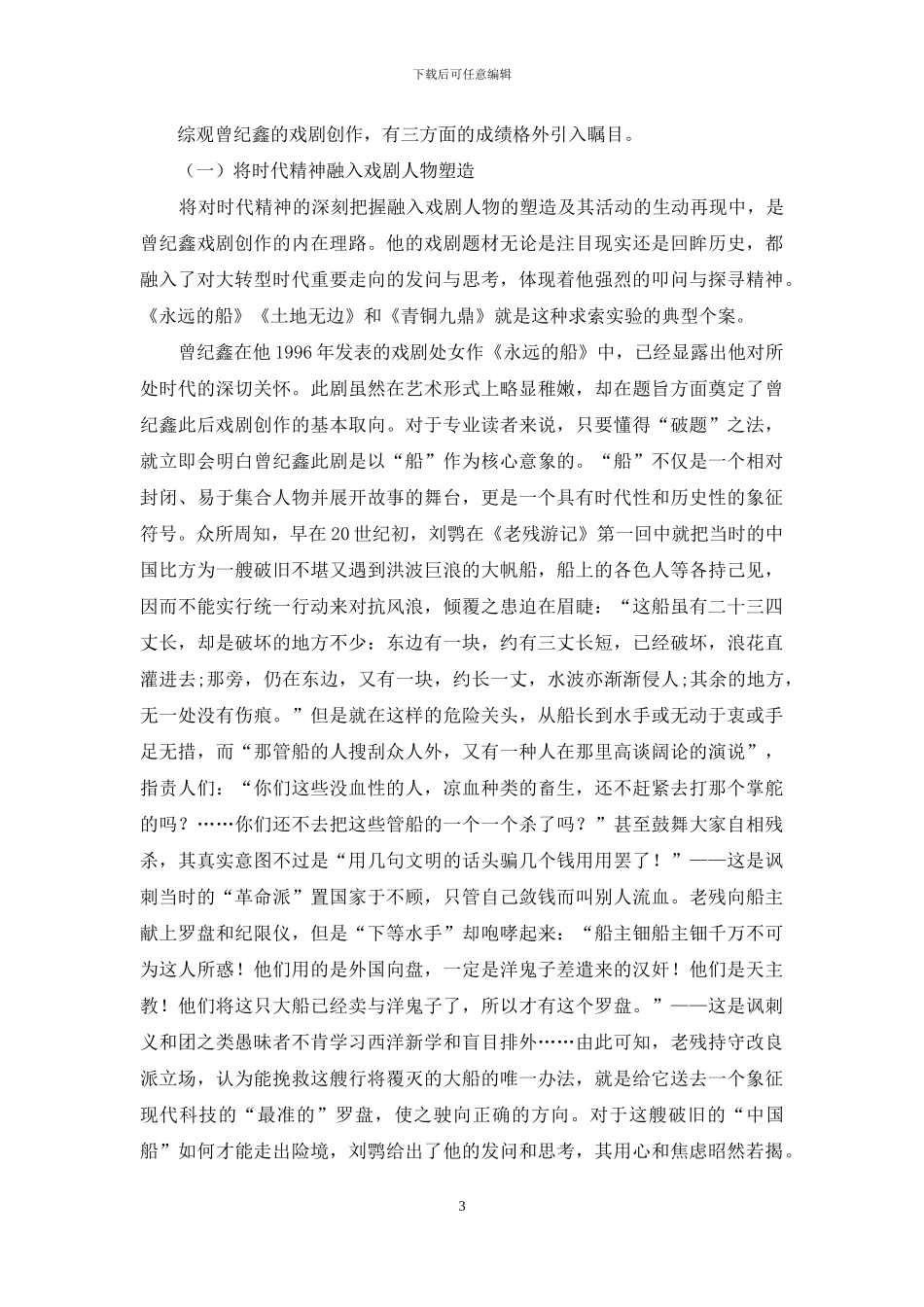 “我们都是历史中的人”_第3页