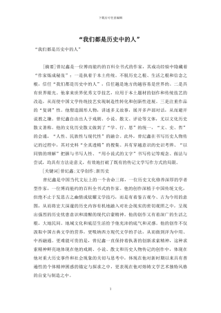 “我们都是历史中的人”