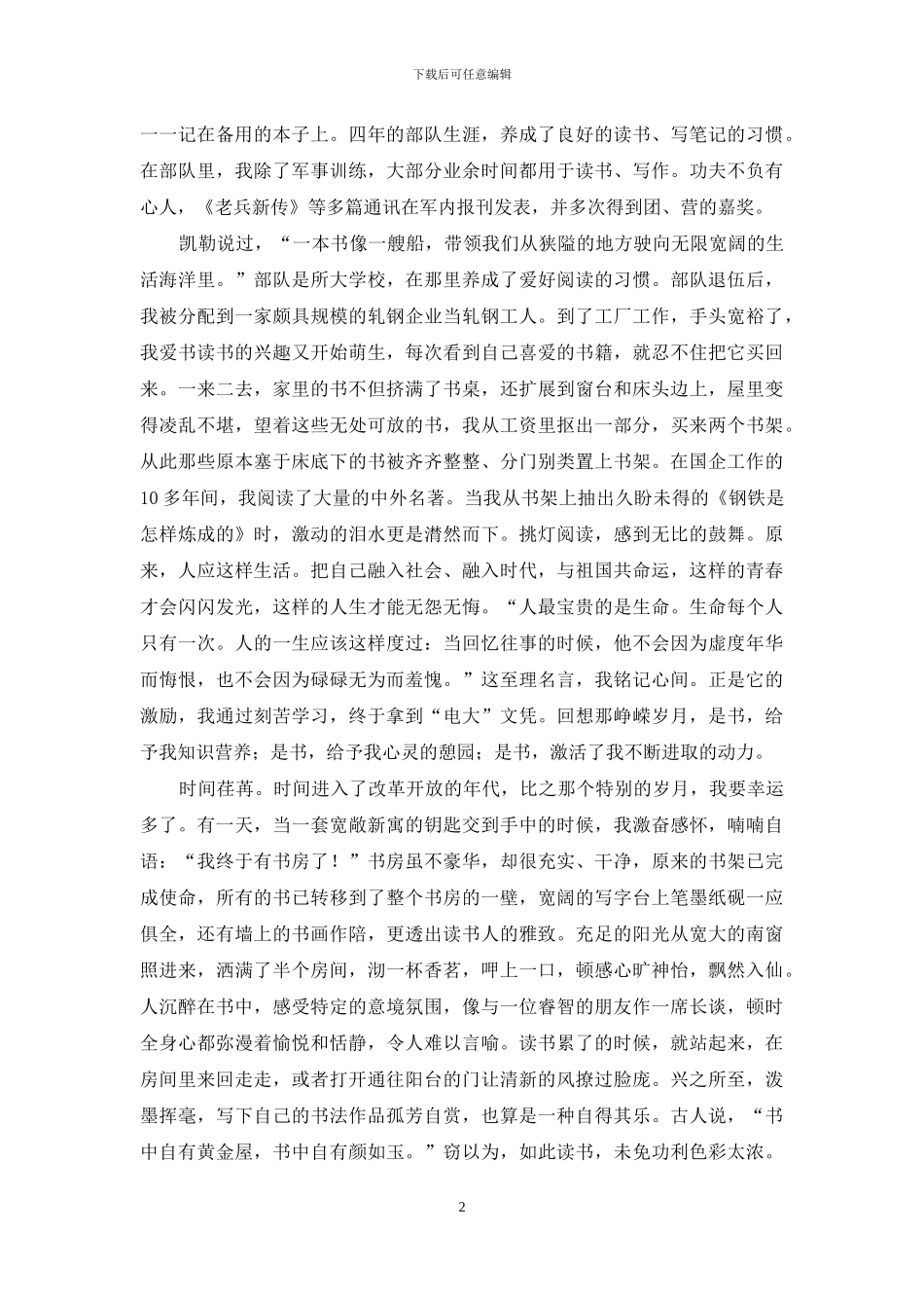 “我与祖国共成长”主题征文：书籍-书箱-书架-书房_第2页