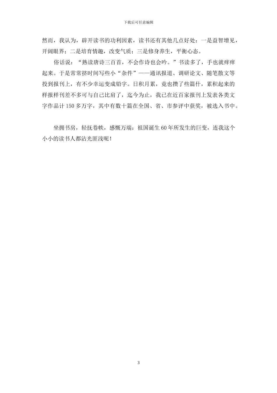 “我与祖国共成长”主题征文：书籍-书箱-书架-书房_第3页