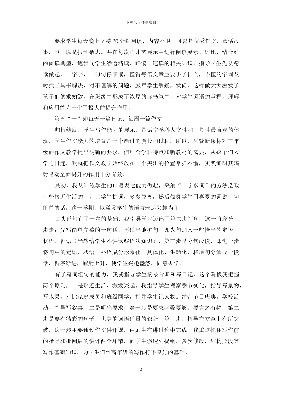 “我教学心得”三年级语文教师发言材料_第3页