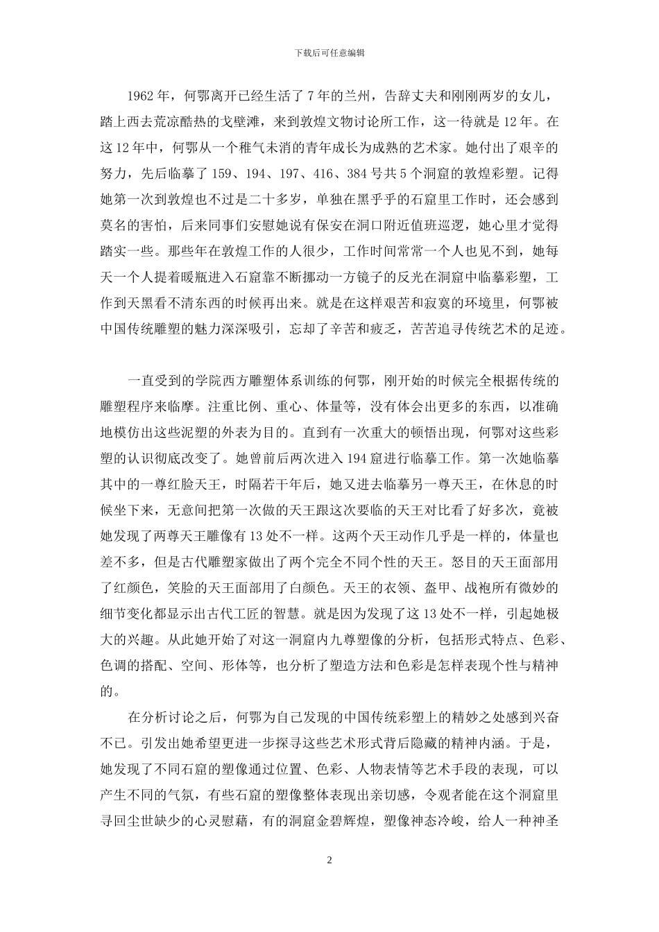 “我是一片展示绿的叶子”_第2页