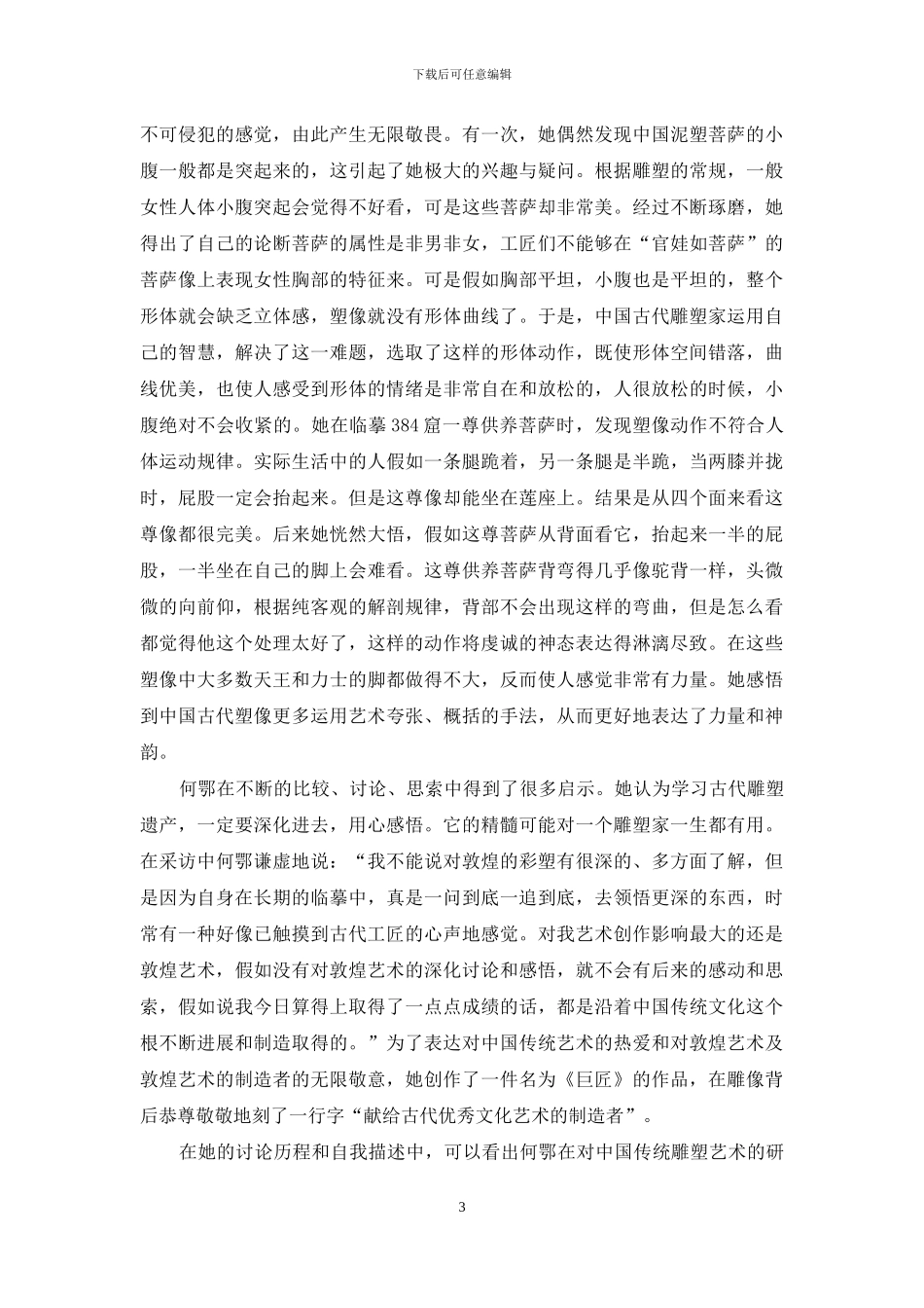 “我是一片展示绿的叶子”_第3页