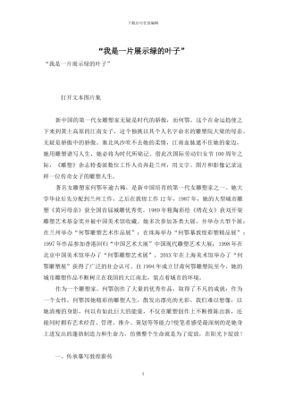 “我是一片展示绿的叶子”