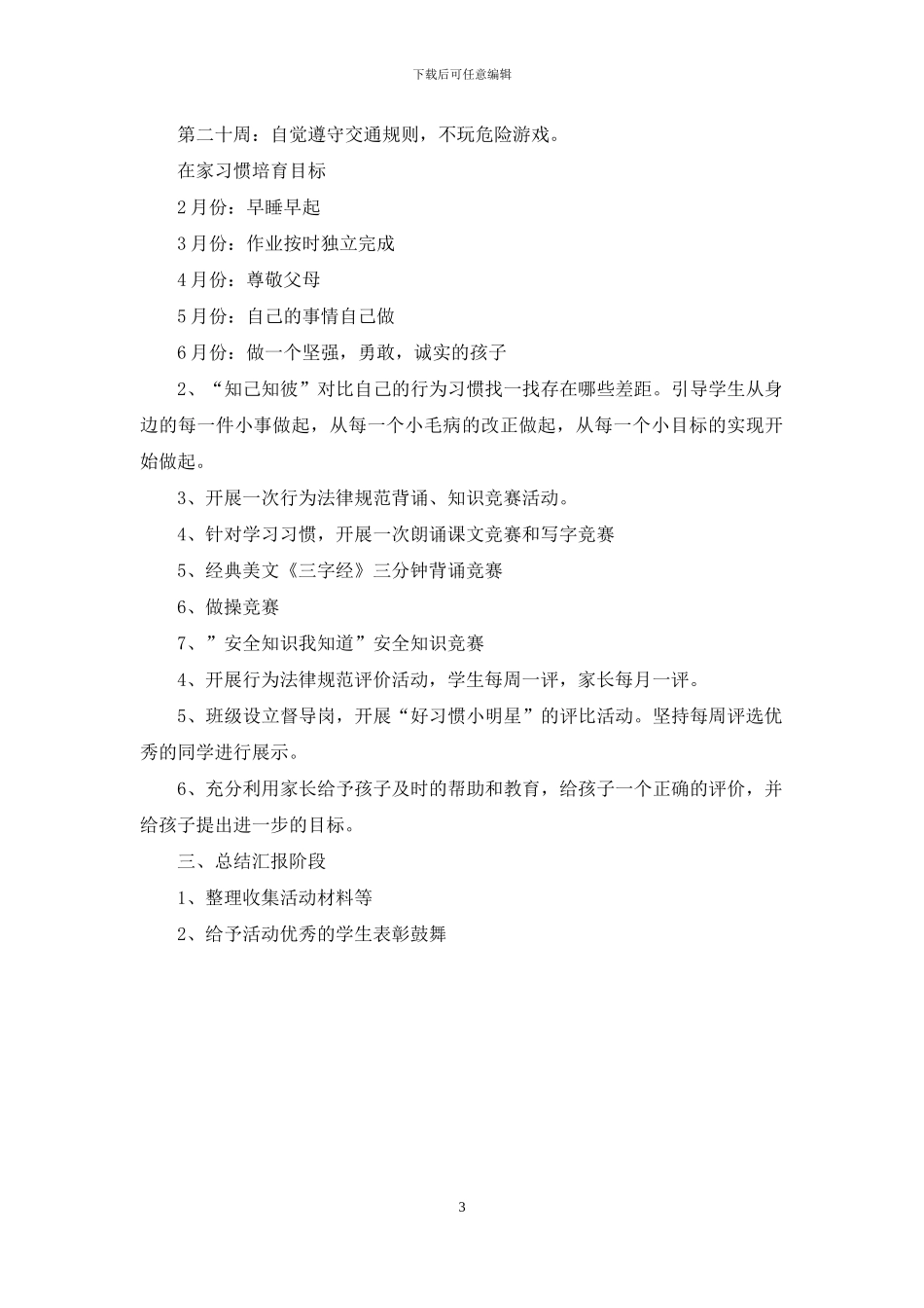 “我和好习惯交朋友”延续活动方案_第3页