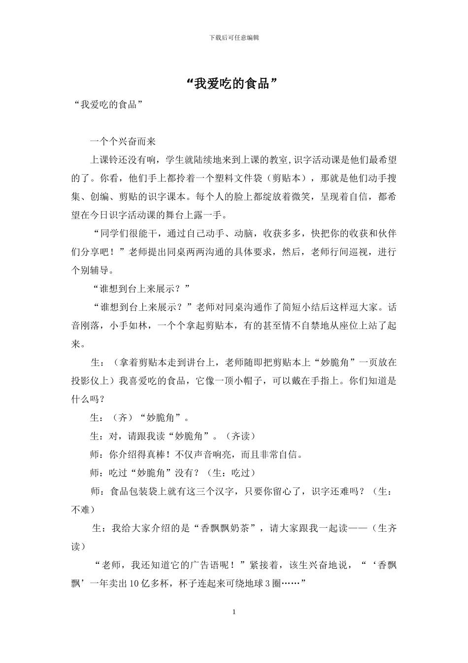 “我爱吃的食品”_第1页