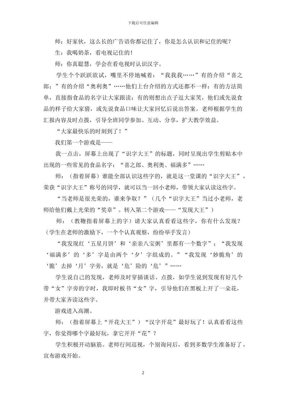 “我爱吃的食品”_第2页