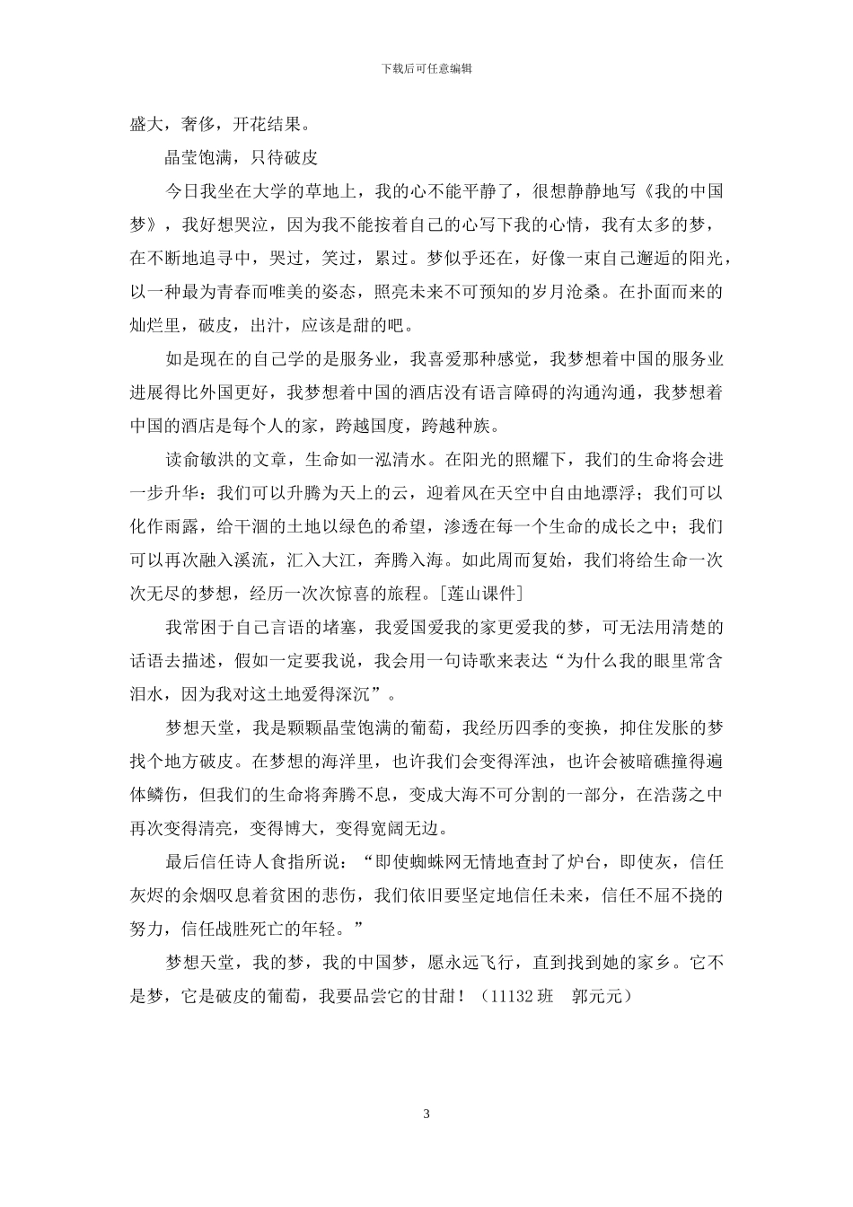 “我的中国梦”主题征文优秀作品_第3页