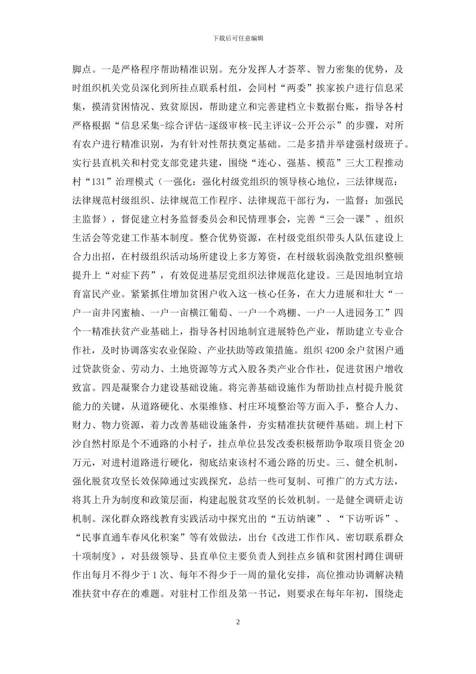 “强化机关党建、助推脱贫攻坚”经验交流材料_第2页