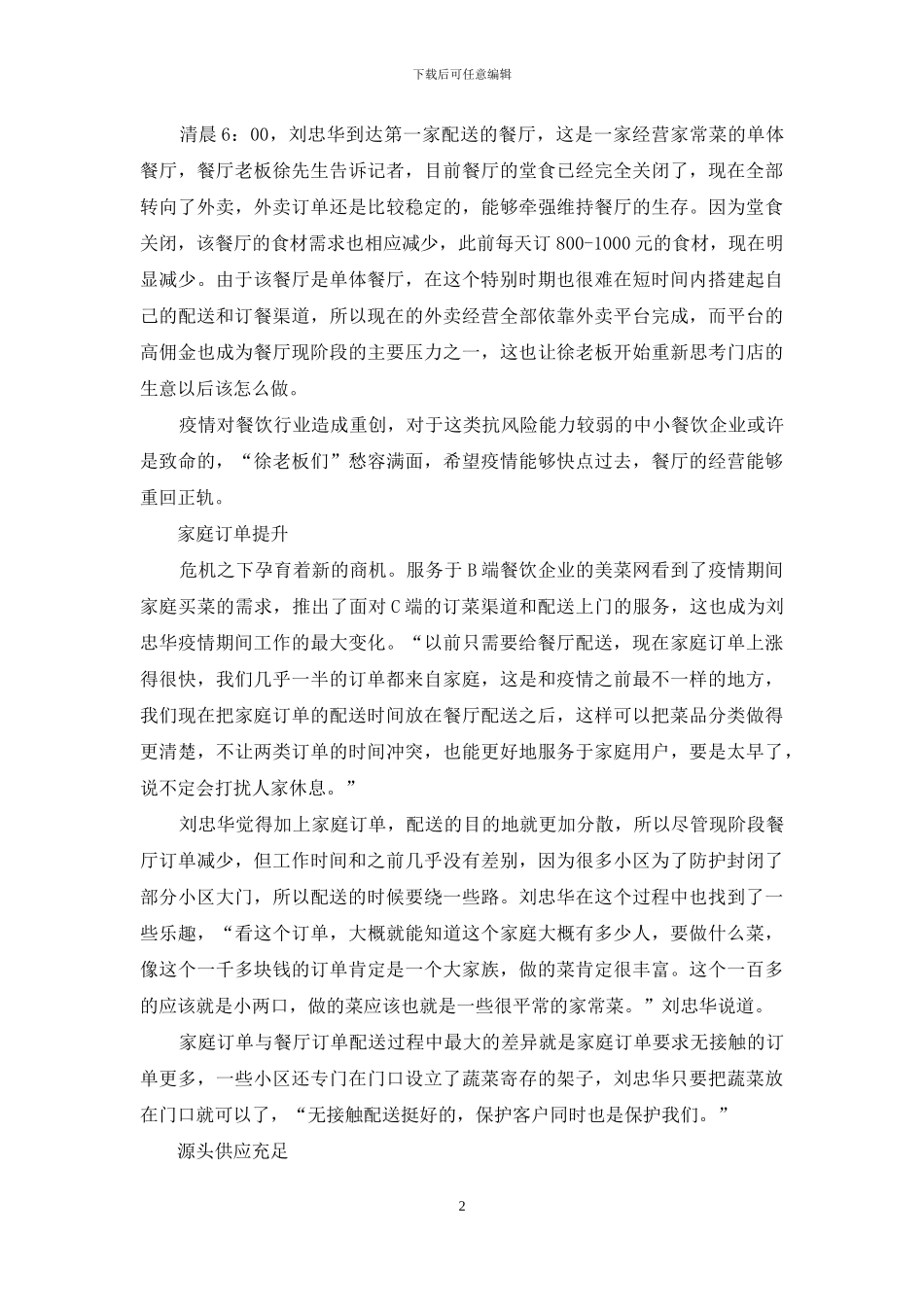 “战疫”生命线之蔬菜配送_第2页