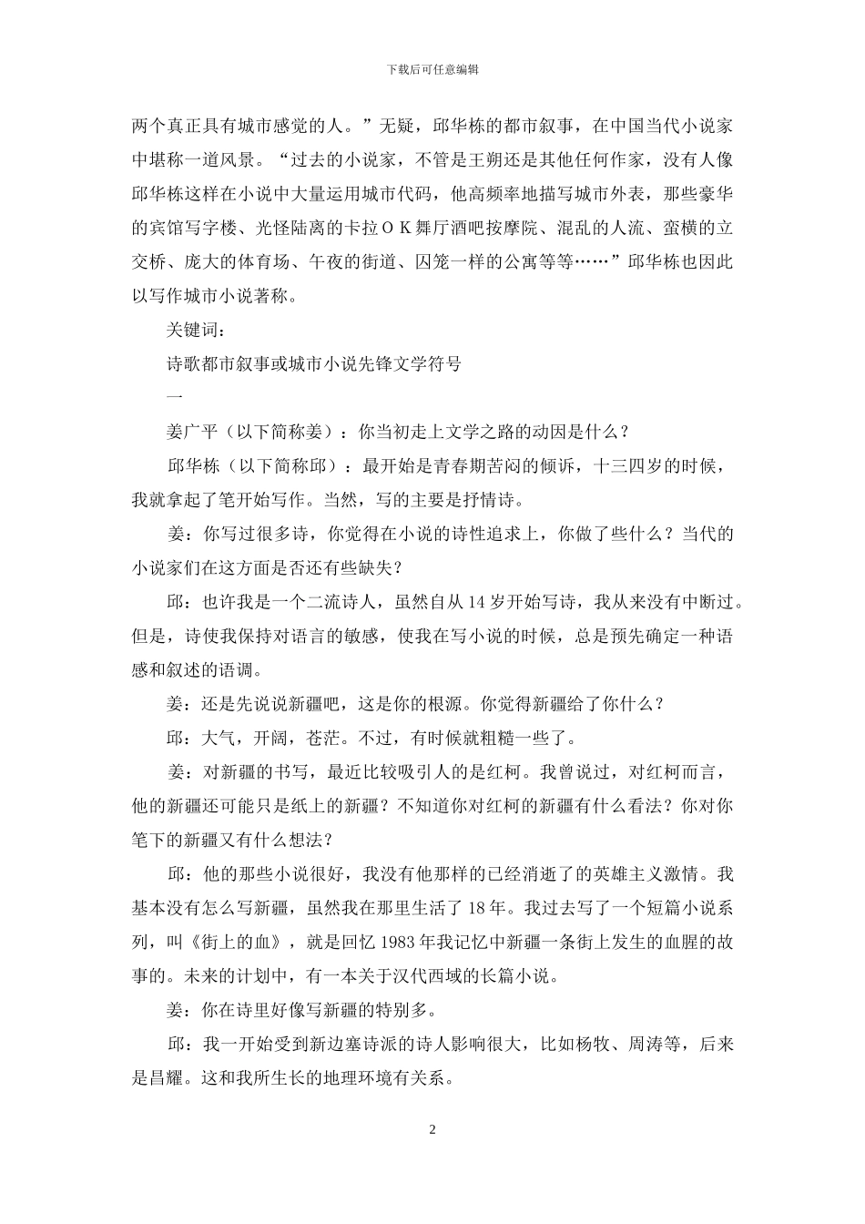 “我现在已经成了一个书斋中的作家了”_第2页