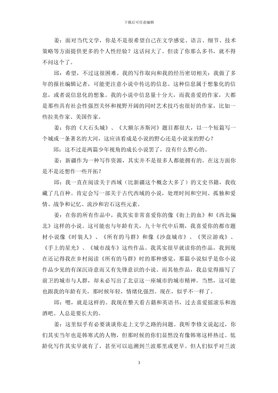 “我现在已经成了一个书斋中的作家了”_第3页