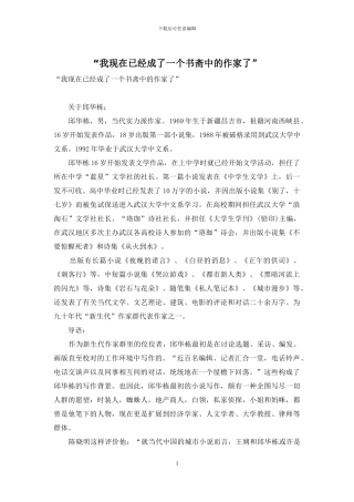 “我现在已经成了一个书斋中的作家了”