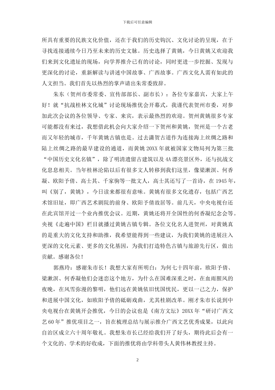 “抗战桂林文化城”研究现场推介会纪要_第2页