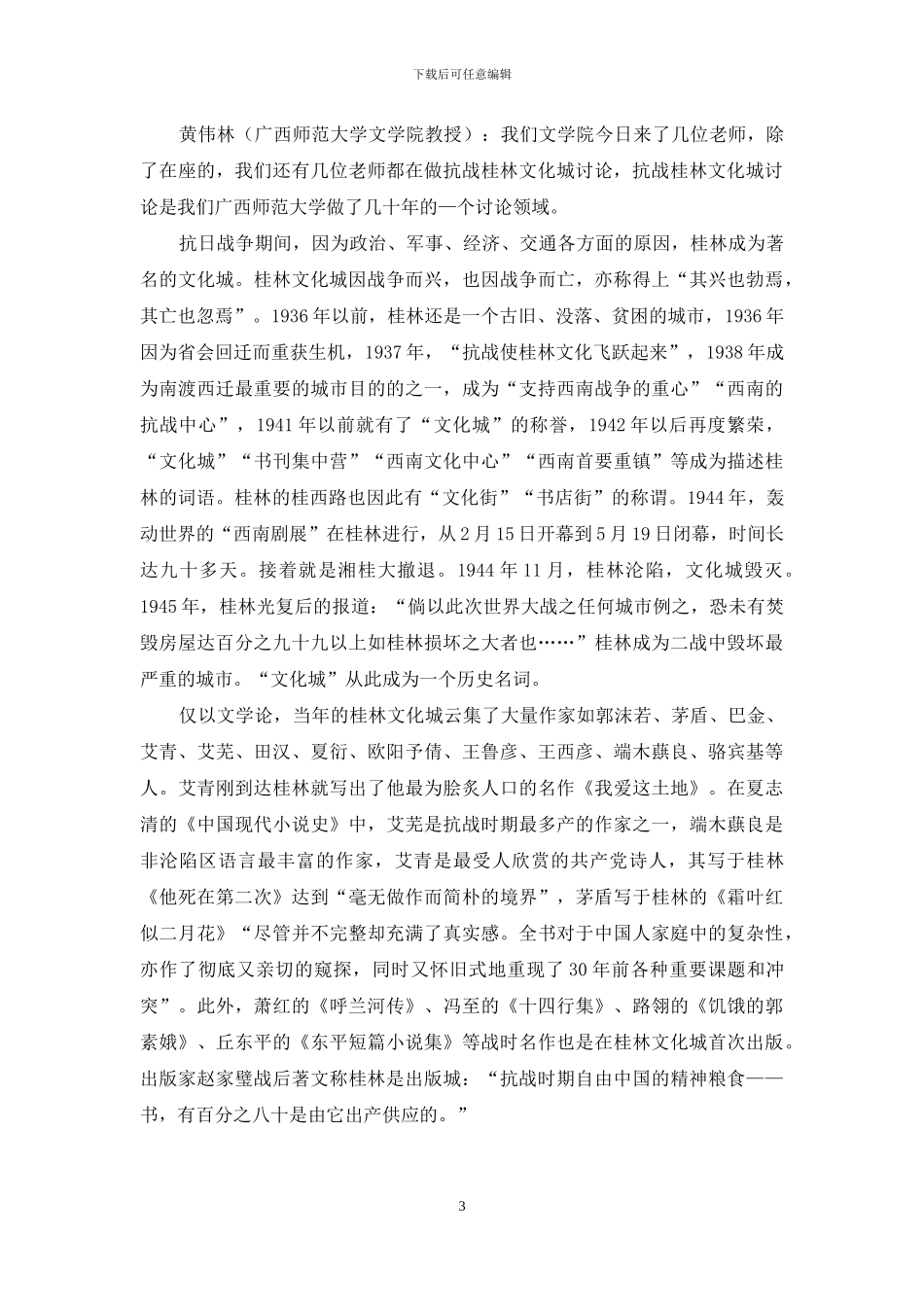 “抗战桂林文化城”研究现场推介会纪要_第3页