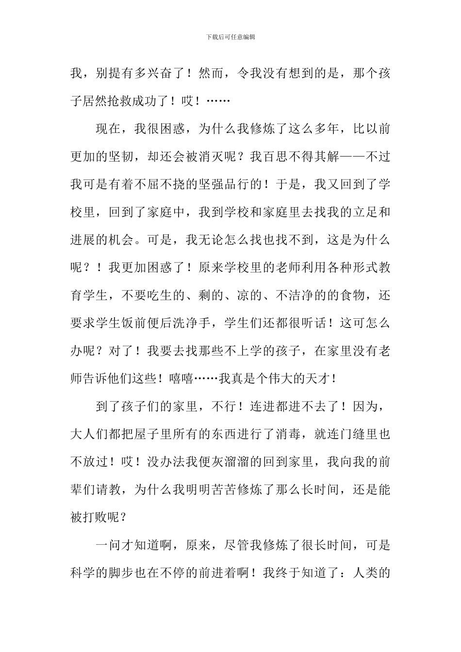 “手、足、口”疾病的自述作文_第2页