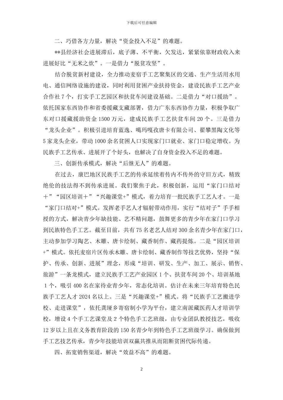 “扶贫车间”激活传统民族手工艺“一池春水”_第2页