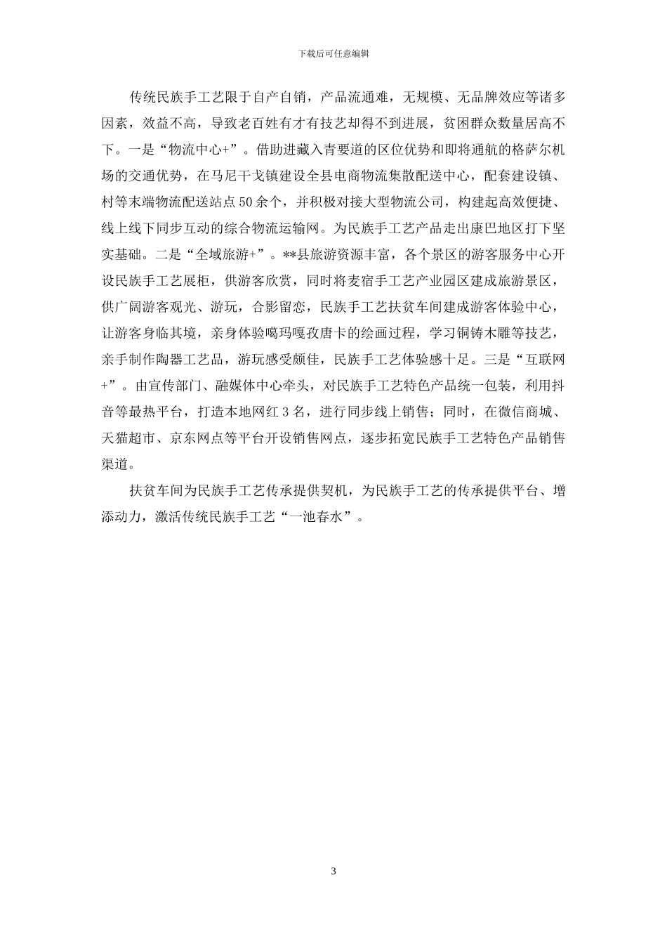 “扶贫车间”激活传统民族手工艺“一池春水”_第3页