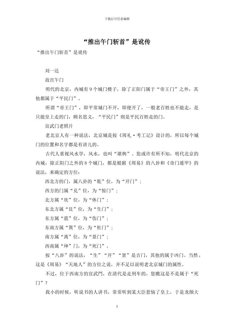 “推出午门斩首”是讹传_第1页