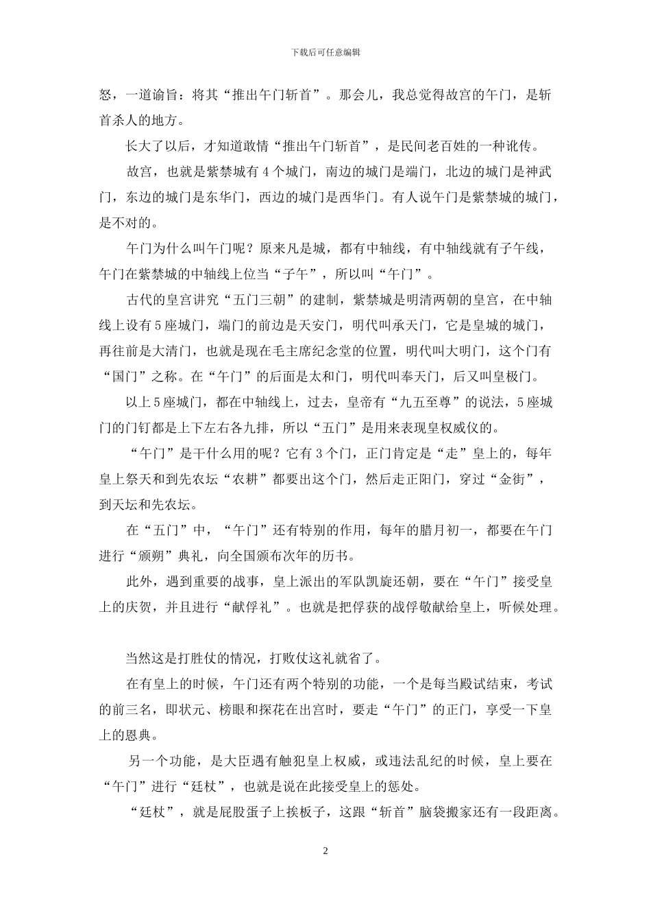 “推出午门斩首”是讹传_第2页