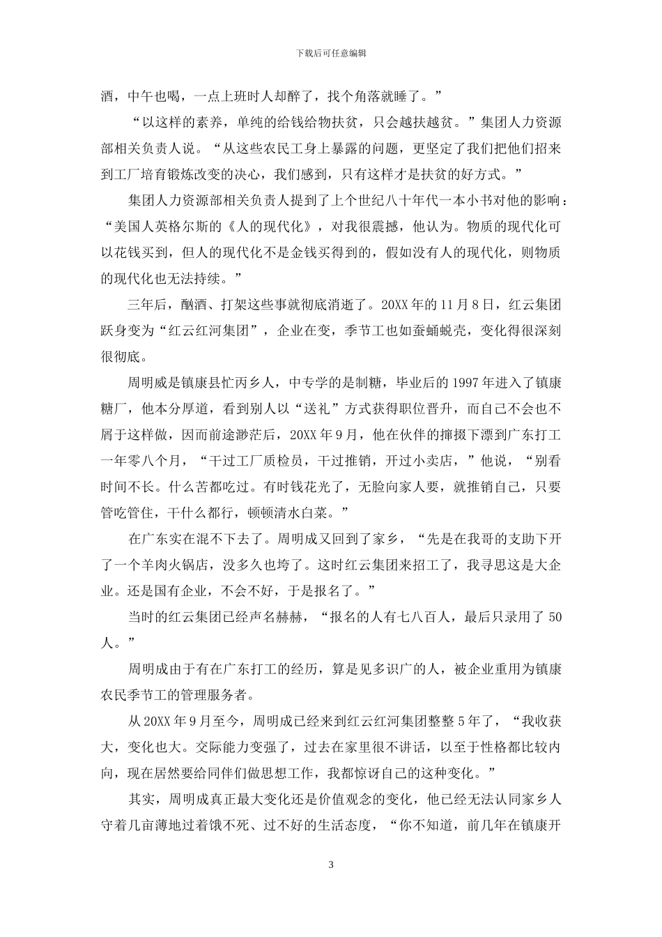 “授人以龟不如授人以渔”-授人以鱼不如授人以渔_第3页