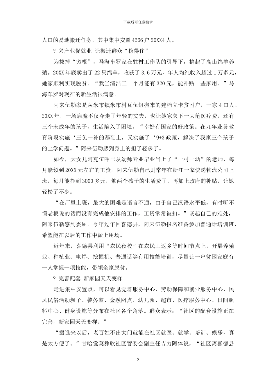 “挪穷窝”后的新生活_第2页