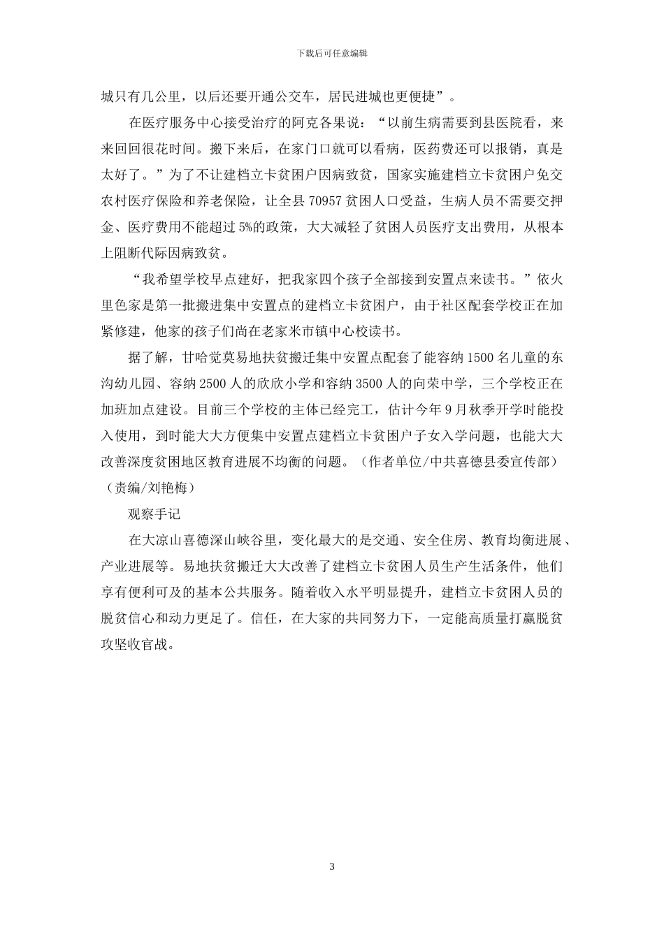 “挪穷窝”后的新生活_第3页